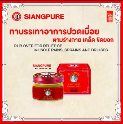 3 Baumes Jaunes SIANG PURE 12g - Huile De Massage Originale De Thaïlande - Neuf, Livraison Gratuite