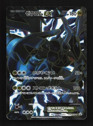 Zekrom EX 159/BW-P Black & White Promo Japanese Secret Rare