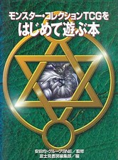 Strategy Book Card Game Book for Monster Collection TCG 1997 Japan