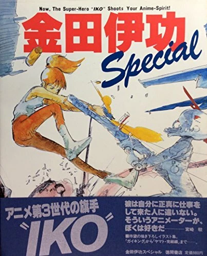 Yoshinori Kanada Special Art Book Birth Daitarn Zambot 3 Gaiking From Japan