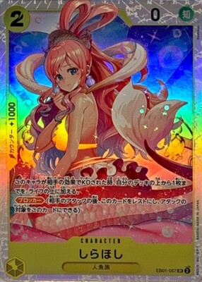 しらほし SR SP(スペシャルカード) EB01-057 psa10 鑑定済/PSA10】しらほし 【SR】【SP】【パラレル】【黄】【EB01