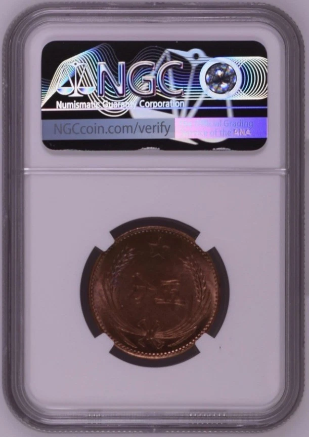 1930s Soviet China 5 Cents Restrike NGC Certified MS64 RB – Hammer & Sickle Coin - Image 2 of 2