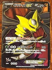 Giratina EX #91 Prices | Pokemon Japanese Bandit Ring | Pokemon Cards