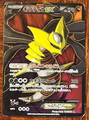 Pokemon Card Giratina EX SR XY7 091/081 Bandit Ring Japanese VG