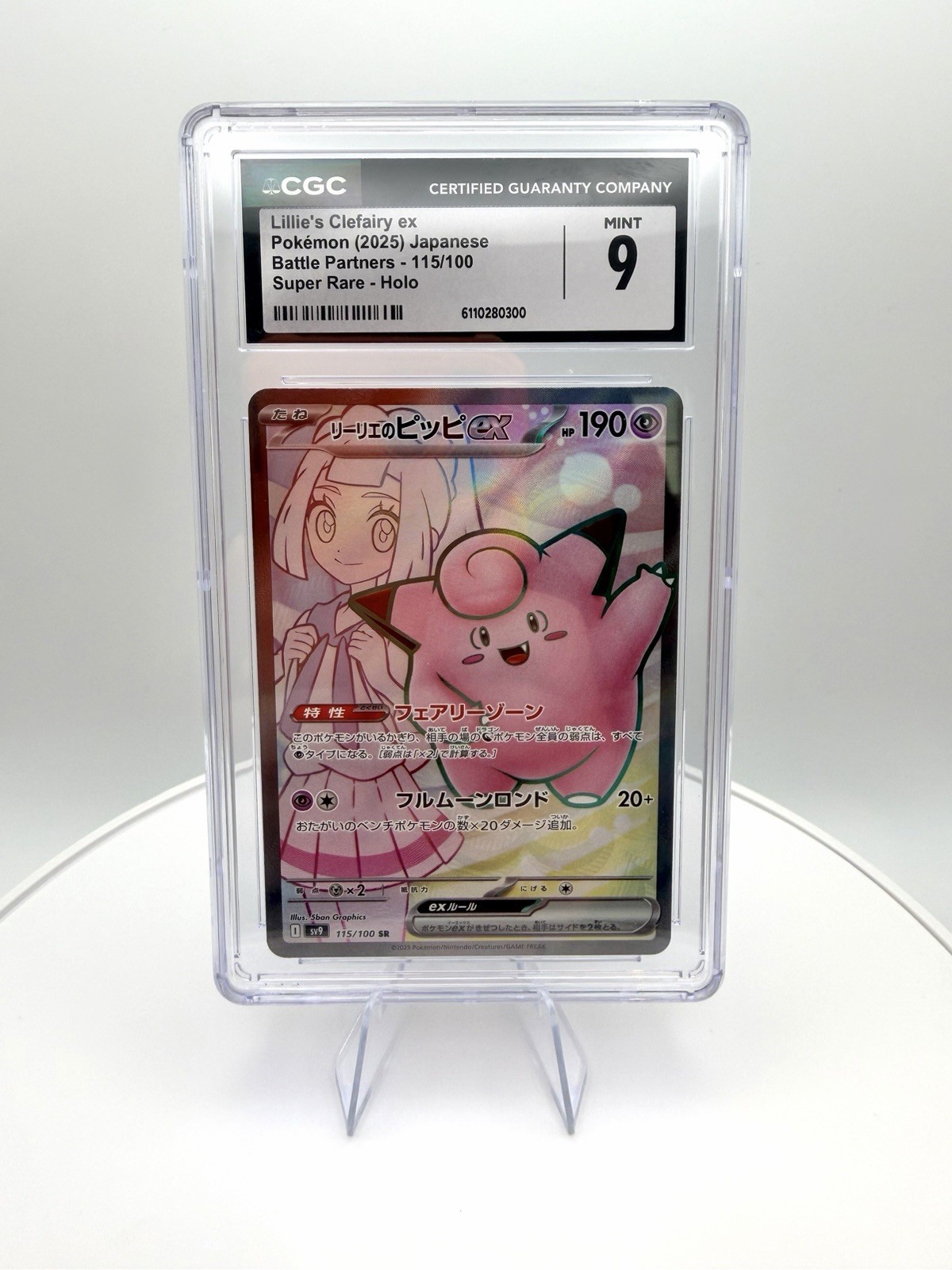 CGC 9 Lillie's Clefairy ex 115/100 SV9 Battle Partners Super Rare Holo JP 2025