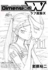 Dimension W 9 Manga   for Toranoana Purchase Yji Iwahara