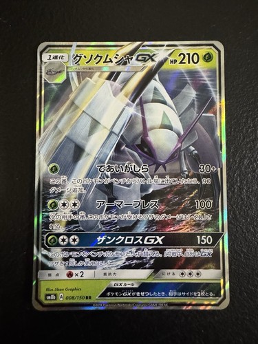 Golisopod GX 008/150 Double Rare GX Ultra Shiny Pokemon Japanese Holo Near Mint
