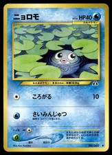 Poliwag NO. 060 Non Holo Common Neo Discovery Japanese Pokemon 2000