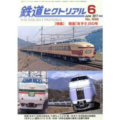Railway Pictorial Magazine June 2017 Japan Train Monthly Electric Car Research