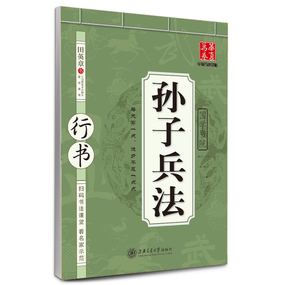孙子兵法(行书)/国学书院Paperback | eBay