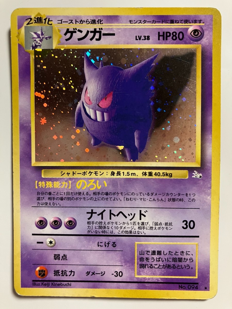 Pokemon Card Japanese Gengar Holo Fossil 1997 1 | eBay Pokemon Card Japanese Gengar Holo Fossil 1997 1 | eBay