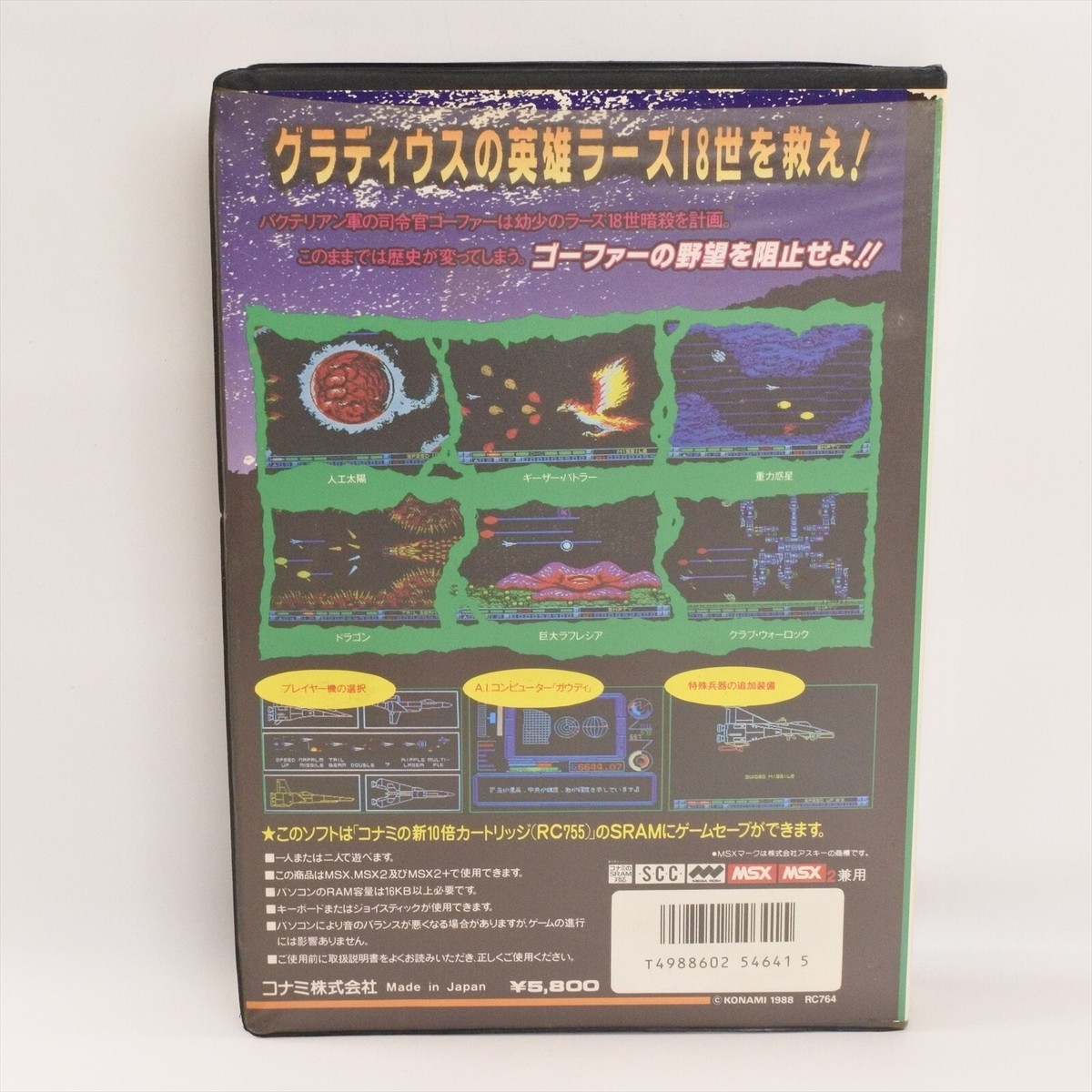 GRADIUS NEMESIS 3 The Eve of Destruction Gofer no Yabo MSX/Msx2