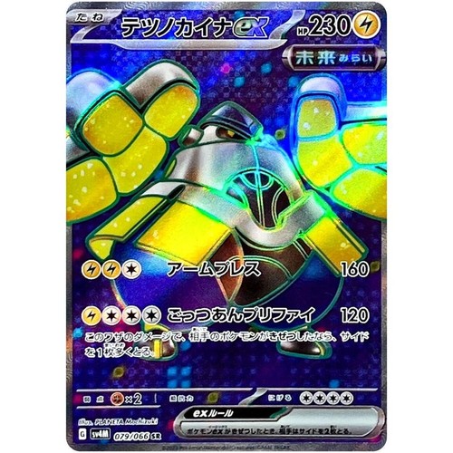 Iron Hands ex SR 079/066 SV4M Future Flash - Pokemon Card Japanese - Imagen 1 de 2