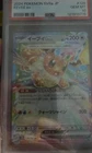 Eevee ex 126/187 Sv8a: Terastal Fest Ex Holo (Japanese)