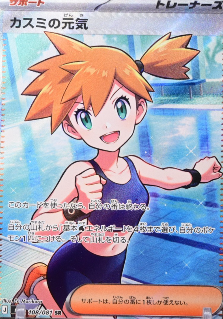 Misty's Determination SR 108/081 M5 Abyss Eye Pokemon Card