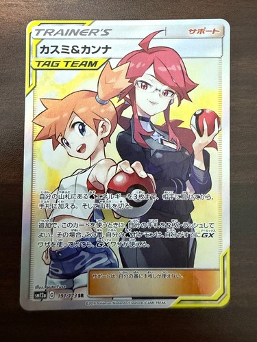 Misty & Lorelei 191/173 SR Tag Team All Stars Holo SM12 Japanese Pokemon Card LP