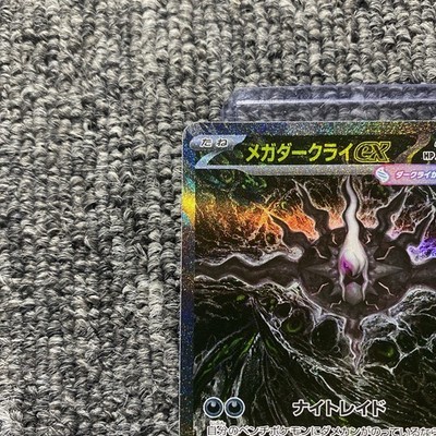 センタリング良好 【SAR】メガダークライex(114/081)M5 Mega Darkrai ex SAR 114/081 #114 M5 ABYSS EYE Japanese Pokemon TCG