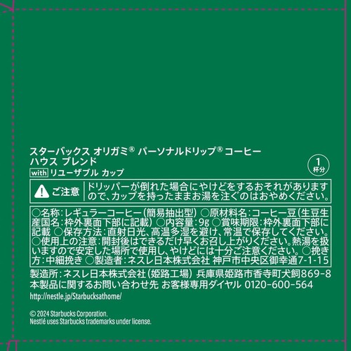 Starbucks Origami with Reusable Cup Japan Exclusive - Picture 2 of 3