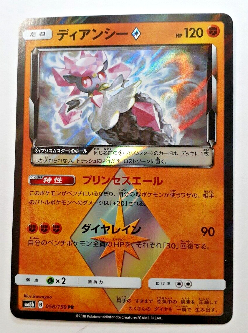 Pokemon 058/150 PR Diancie Prism Star Holo SM8b B from Japan