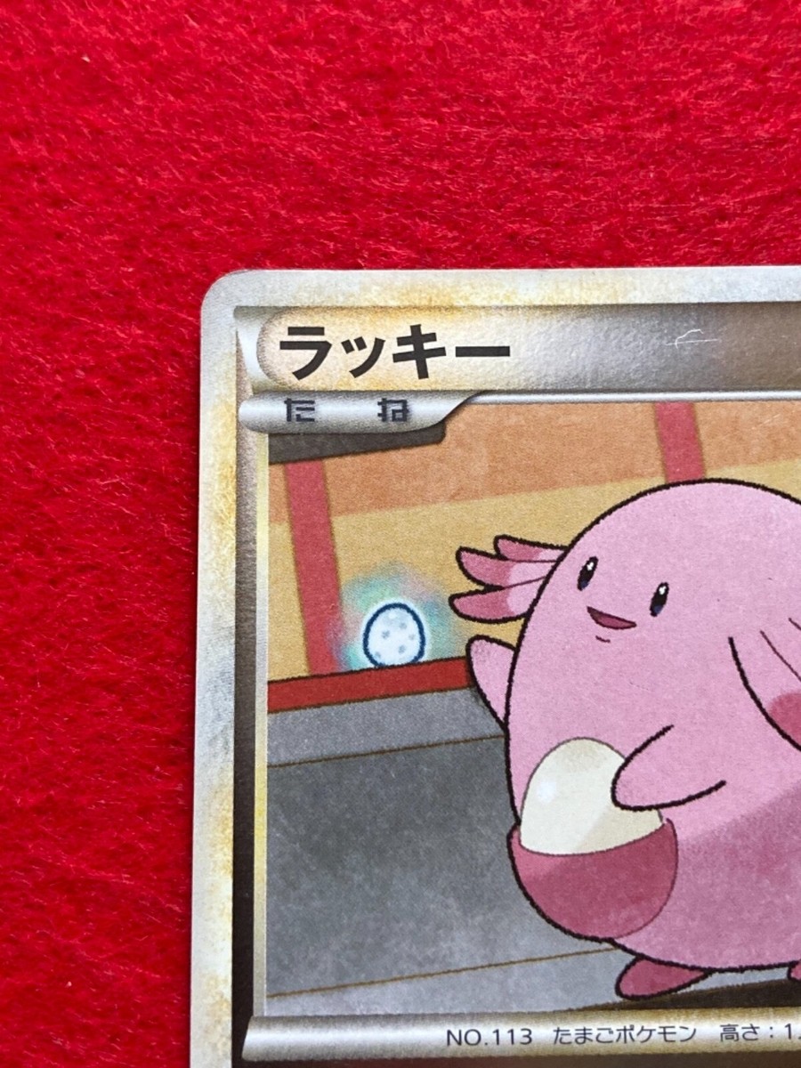 pokemon card Chansey 1EDITION No.052/070 HOLO Japanese | eBay
