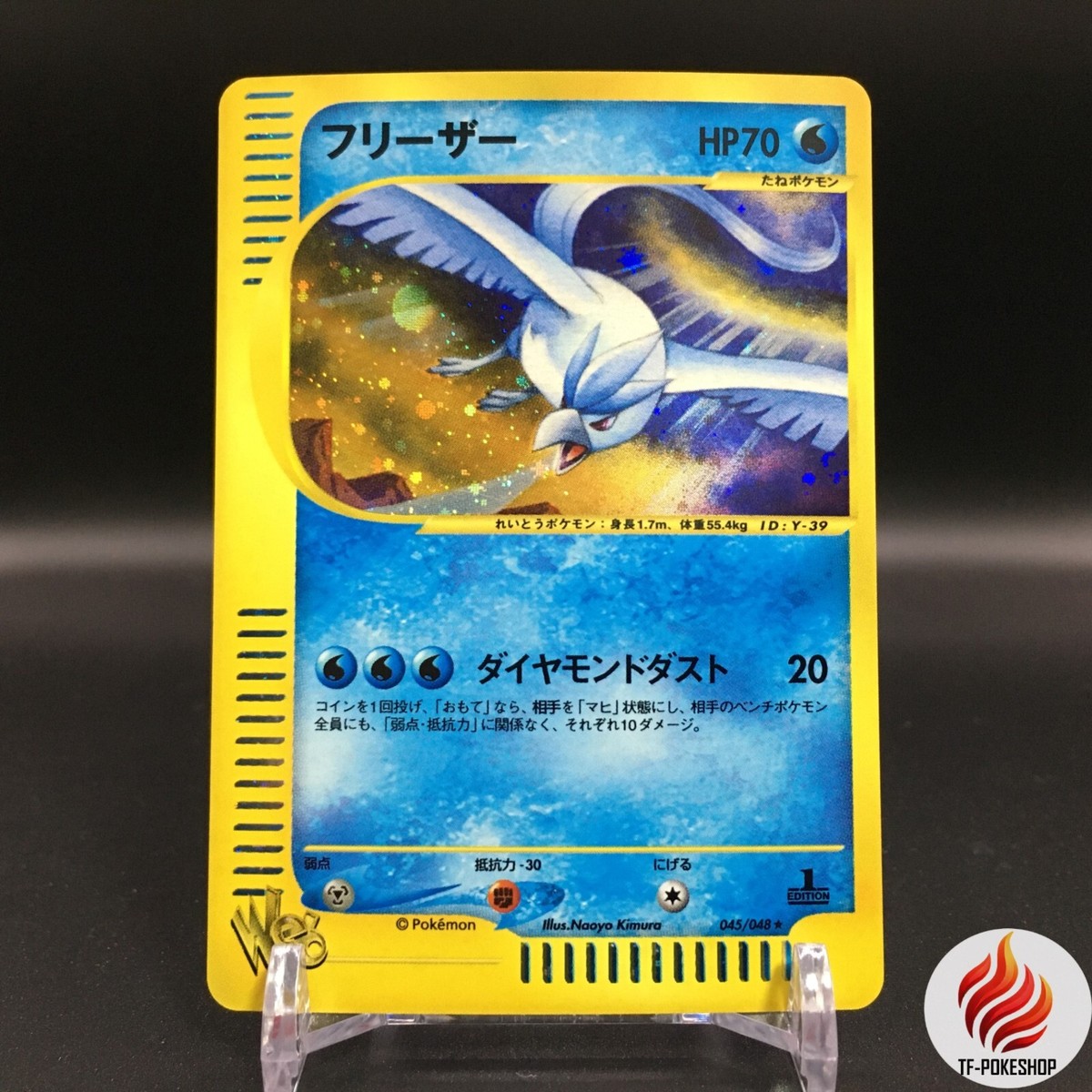 フリーザー WEB 1ST PSA10 045/048