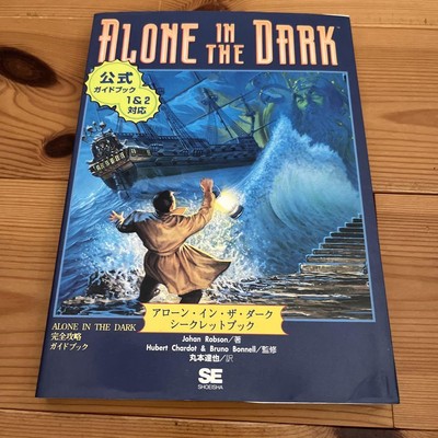 アローン・イン・ザ・ダーク・シークレットブック／ヨハン ロブソン アローン・イン・ザ・ダーク・シークレットブック／ヨハン ロブソン