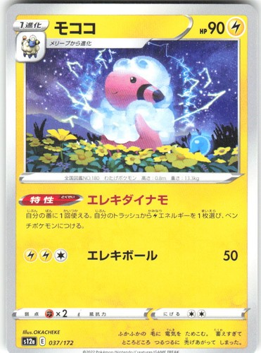 Flaaffy 037/172 VSTAR Universe s12a NM Pokemon Card TCG Japanese
