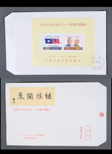 MayfairStamps China FDC 1976 Taipei Souvenir Sheet Leaders & Flags First Day Cov