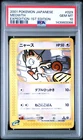 2001 POKEMON JAPANESE EXPEDITION 1ST EDITION #029 MEOWTH PSA 10