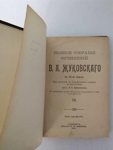 1902. Жуковский. Полное собрание сочинений в 12 т. Zhukovsky old russian books - Picture 12 of 19