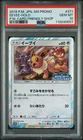 2019 POKEMON JPN SM PROMO POKEMON CARD FRIENDLY SHOP #371 EEVEE-HOLO PSA 10