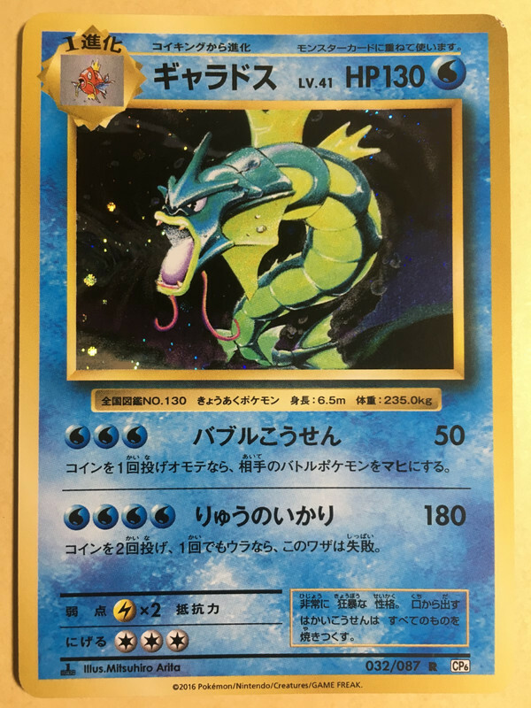 【PSA10】ギャラドス cp6 20th gyarados holo Gyarados Pokemon 2016 Holo CP6 20th Anniversary Pack 1st ED