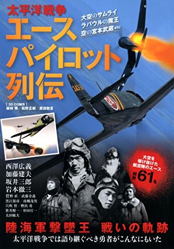 World War II Japanese Flying Ace Lives Photo Collection Book Japan book form JP