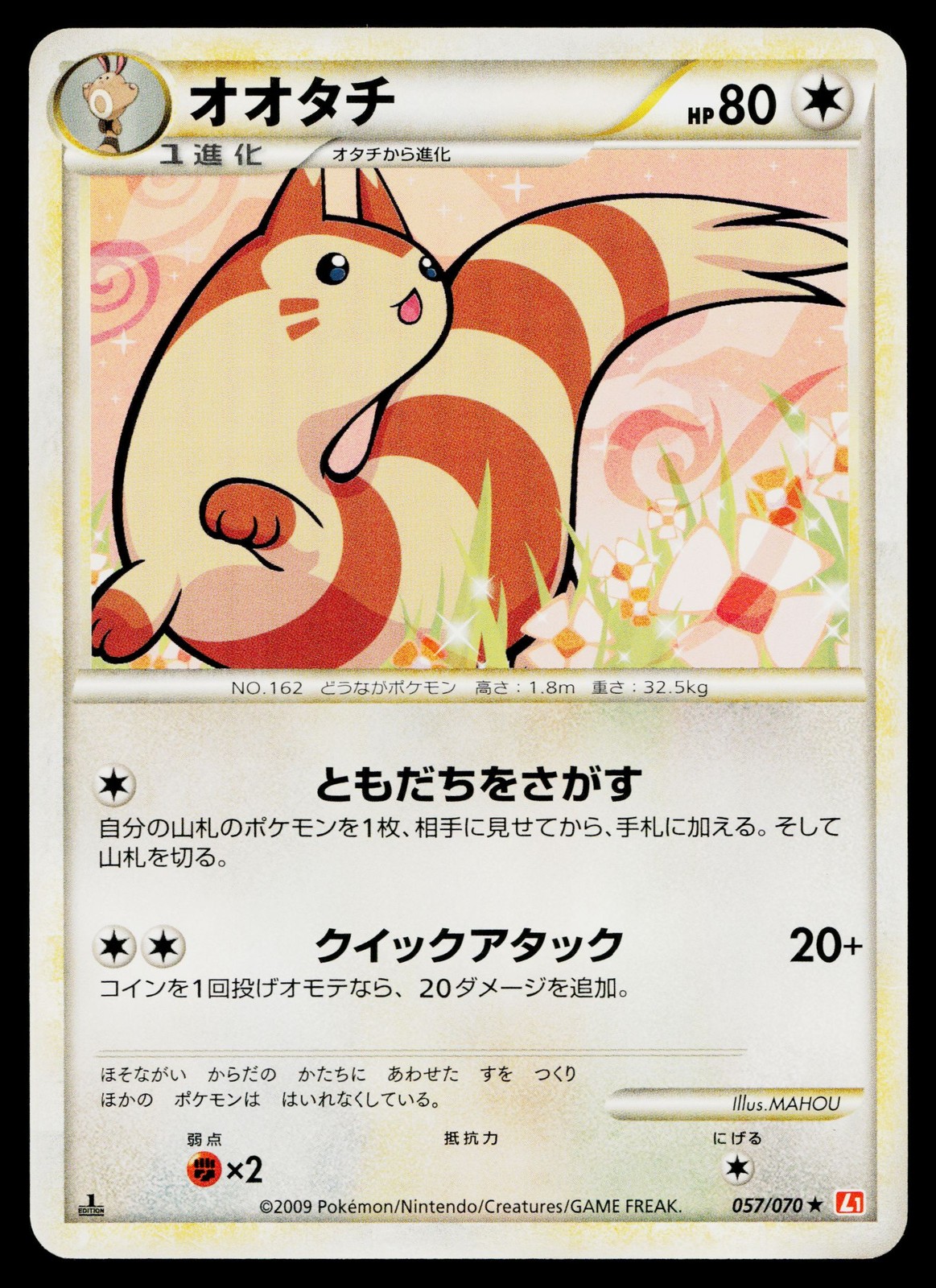 Furret 057/070 Rare HeartGold Collection Pokemon Japanese Near Mint