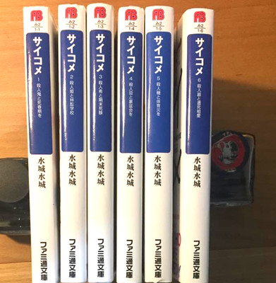 Psycome Japanese Ver Complete Full Light Novel Set Vol.1-6 Mizuki Mzushiro