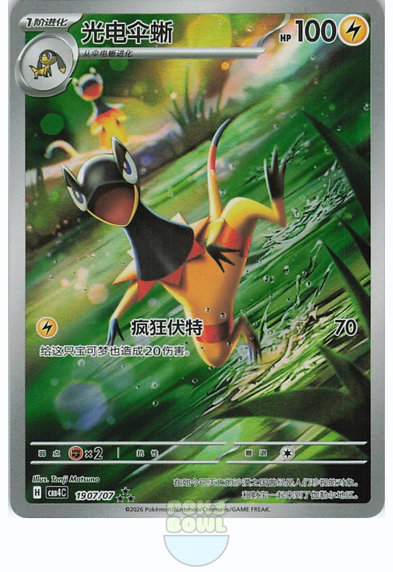 Heliolisk 1907/07 2026 Chinese Pokemon Gem Pack Volume 4 Tonji Matsuno NM