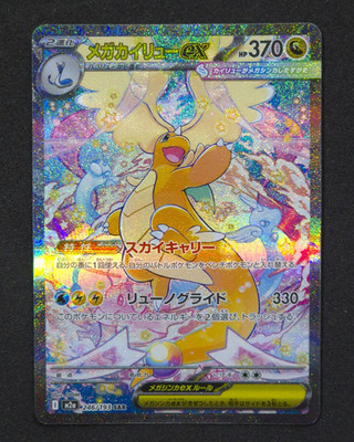 Mega Dragonite ex Mega Dream ex Japanese Special Art Rare #246 Pokemon 