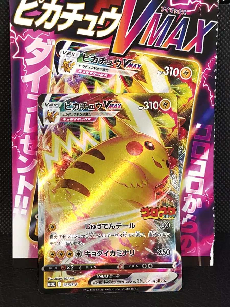 Pikachu VMAX 265/S-P CoroCoro Comic PROMO - Pokemon Card Japanese