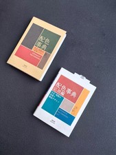 A Dictionary Of Color Combinations Vol 1 & 2 (Japanese, available End of April)
