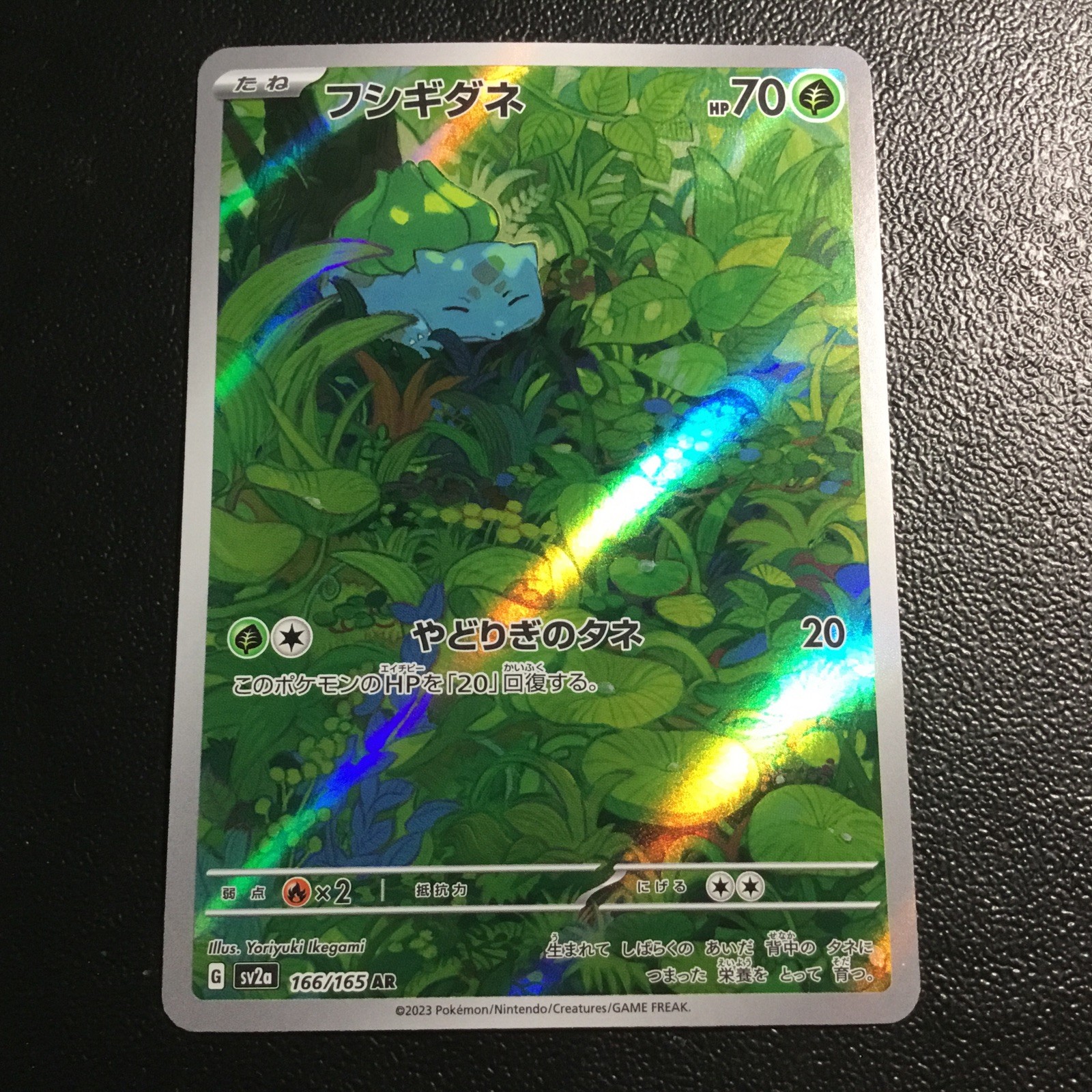 Bulbasaur 2023 Japanese Scarlet & Violet: 151 #166/165 Art Rare
