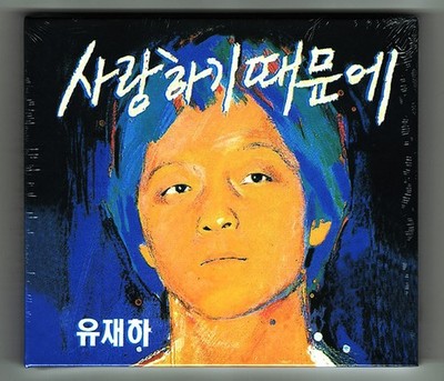 Yoo Jae-Ha : Because I Love You (CD), 2012 Remastered, Digipak, NEW & SEALED