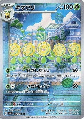Sunflora AR 102/101 Mask of Change sv6 Japanese Pokémon Card - NM