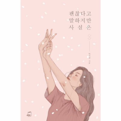 I say I am alright but in fact Essays Korean book