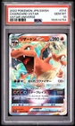 2022 Pokemon Japanese SWSH Charizard Vstar #014 PSA 10 GEM MINT VSTAR Universe