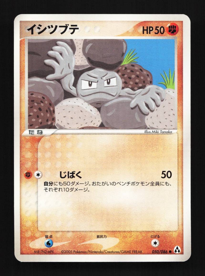 Geodude 050/086 Mirage Forest Japanese Pokemon Card TCG