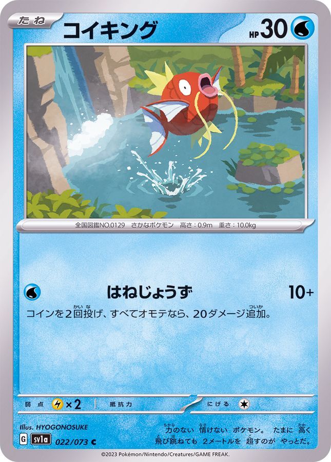 コイキング ポケモンカード MAGIKARP #080 ART RARE Magikarp
