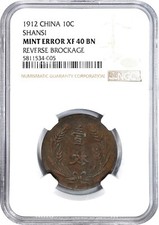 ER402 China Shansi Mint Error -- Full Brockage Reverse -- 10 Cash, ND (1912).