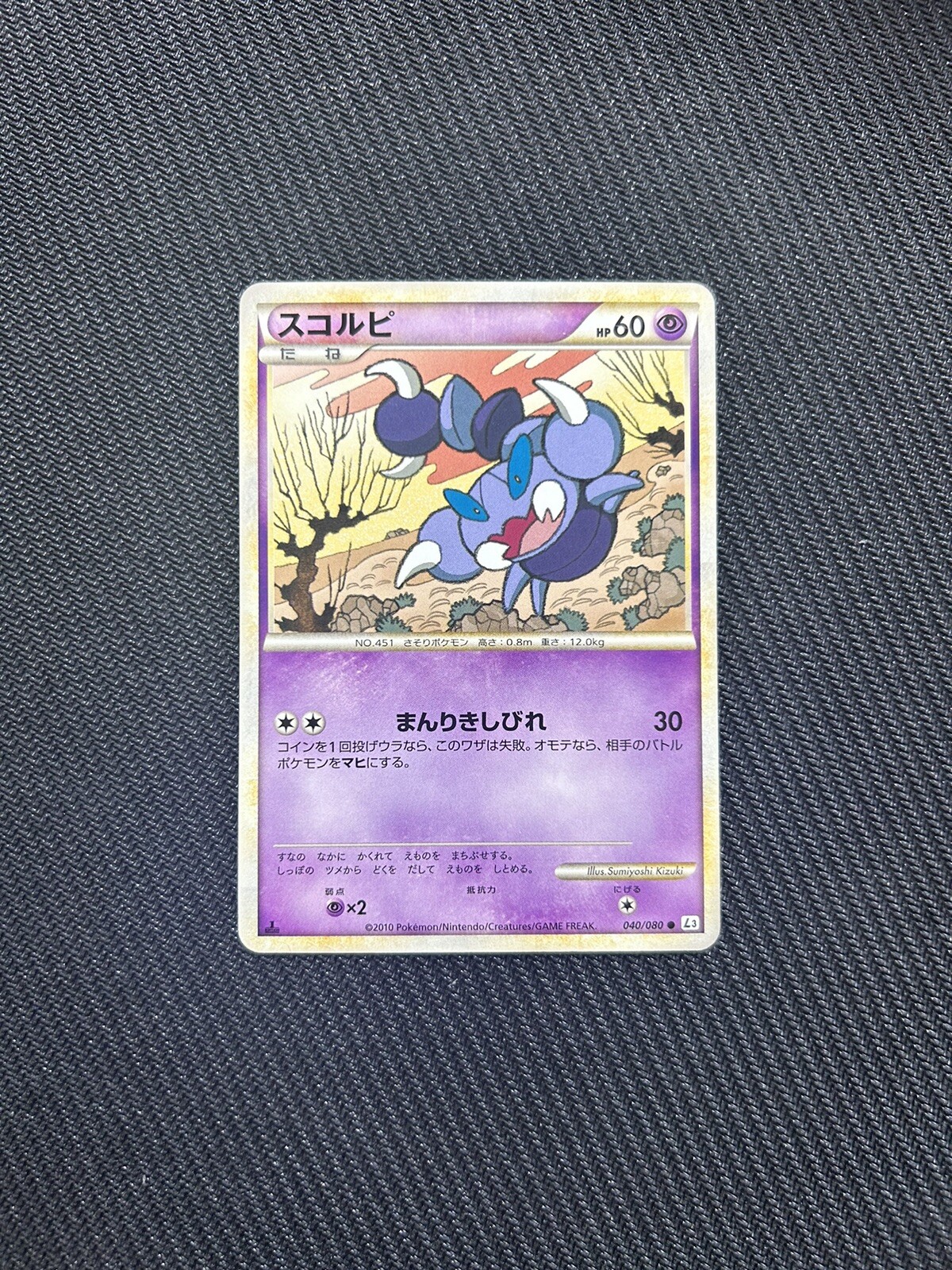 Skorupi 040/080 L3 Clash at the Summit Common Near Mint Japanese Pokemon Card