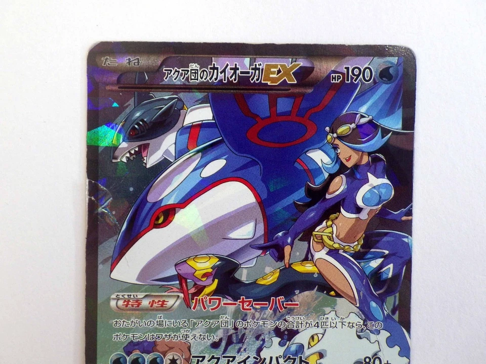 Team Aqua's Kyogre EX 006/034 1st Edition Holo Japanese Pokemon Card 2015 TCG MP - Image 2 of 4