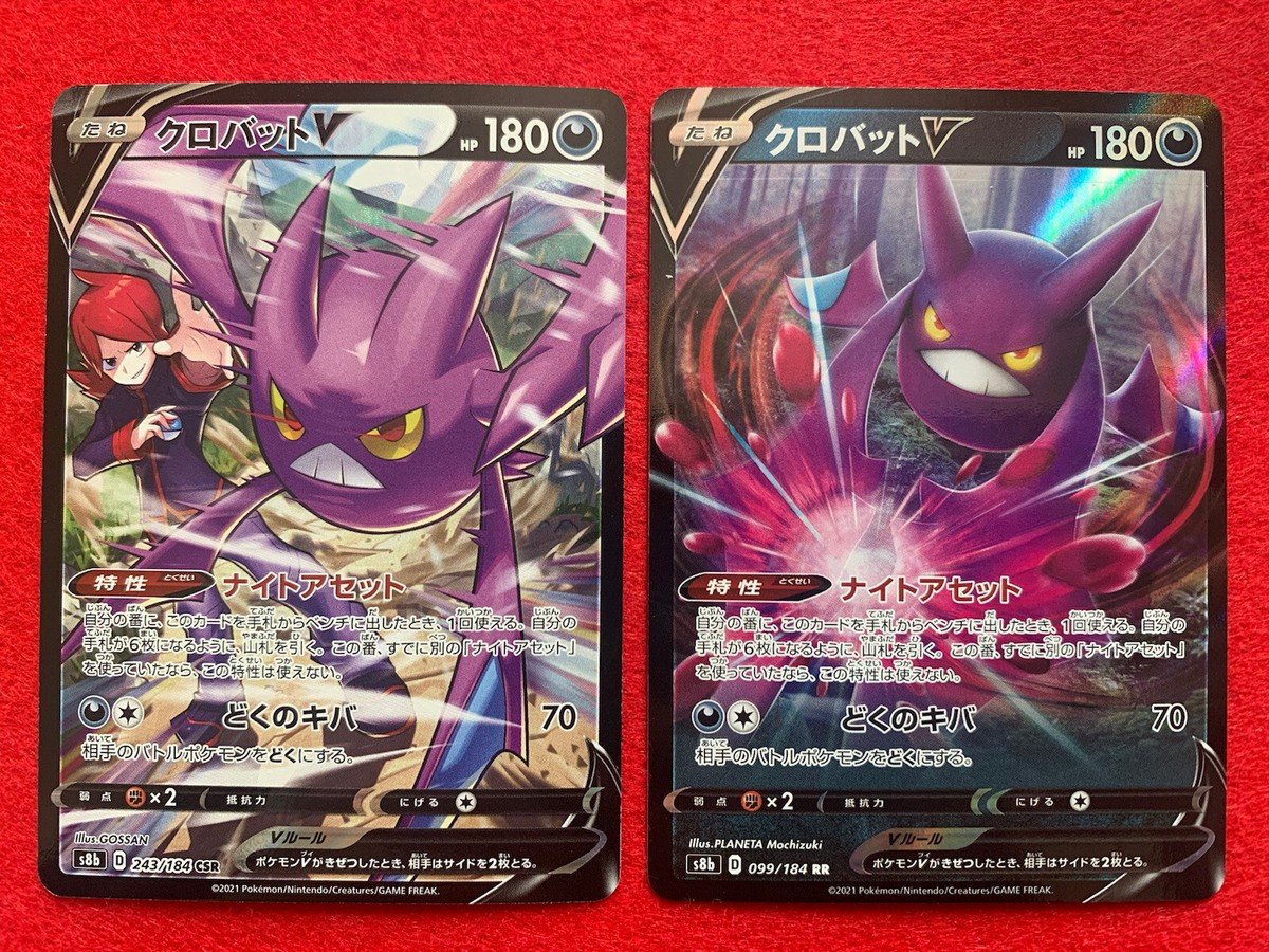 Mint! Crobat V VCSR 243/184 S8b Pokemon Card Made in Japan VMAX